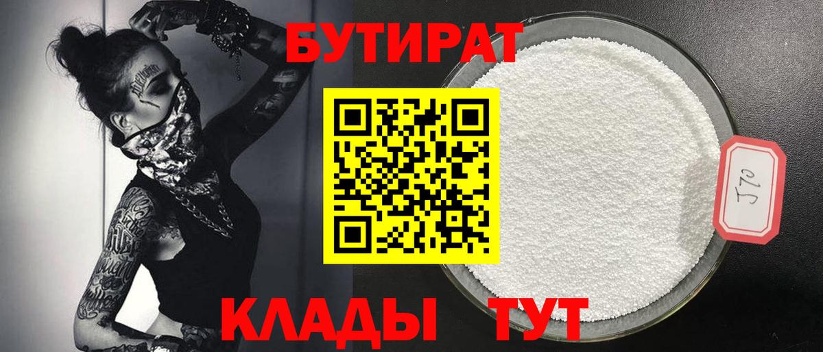 БУТИРАТ жидкий экстази Светлоград