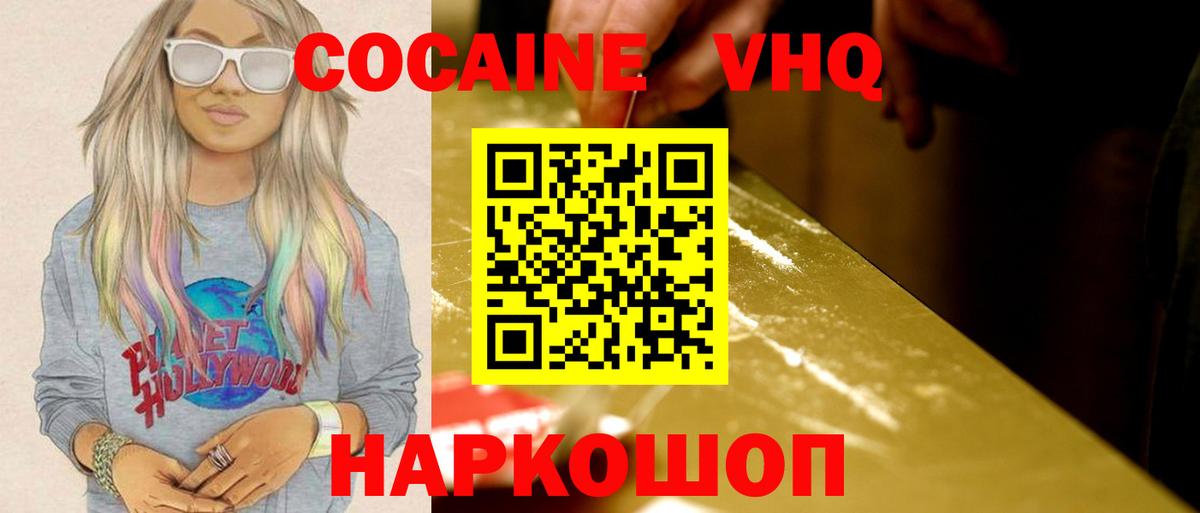 Кокаин FishScale Светлоград