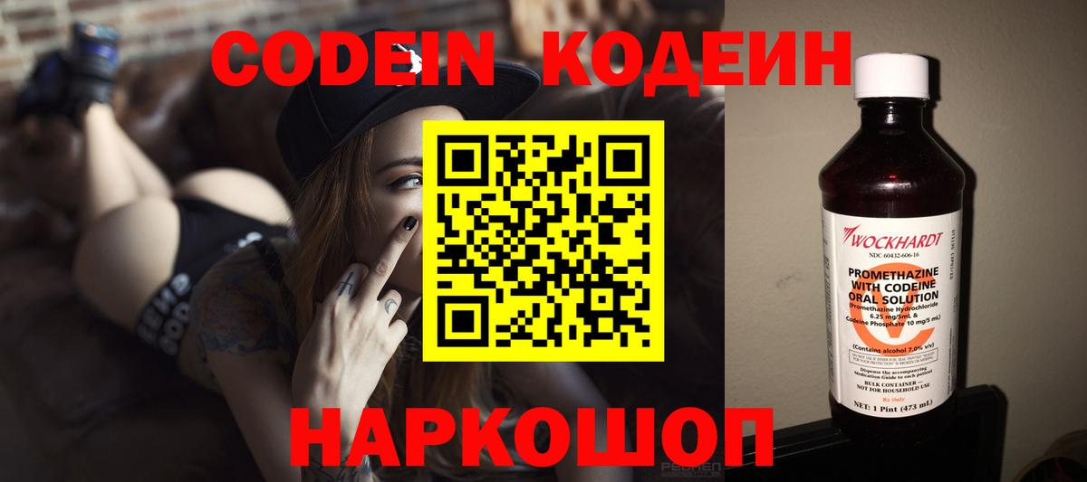 Кодеин напиток Lean (лин) Светлоград