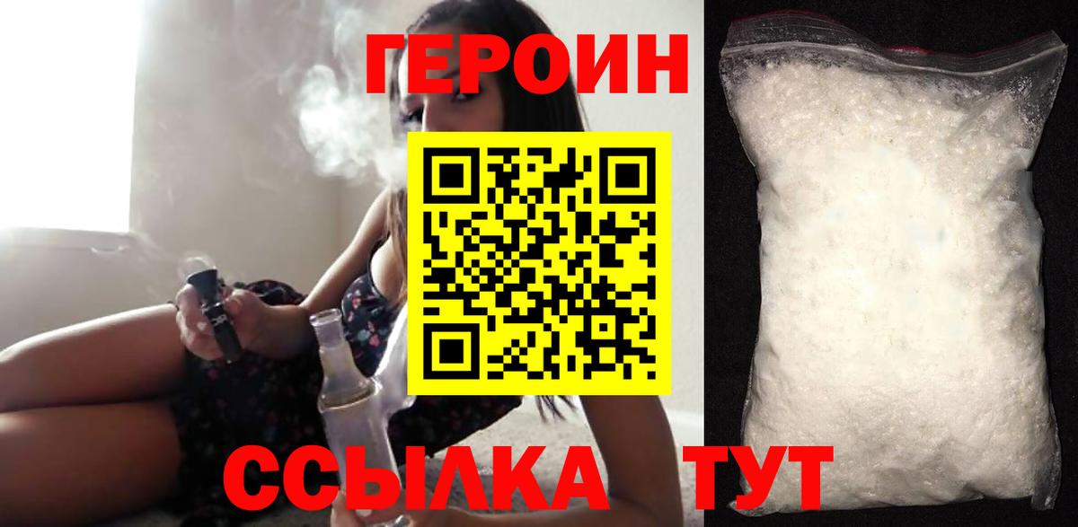 ГЕРОИН Афган Светлоград