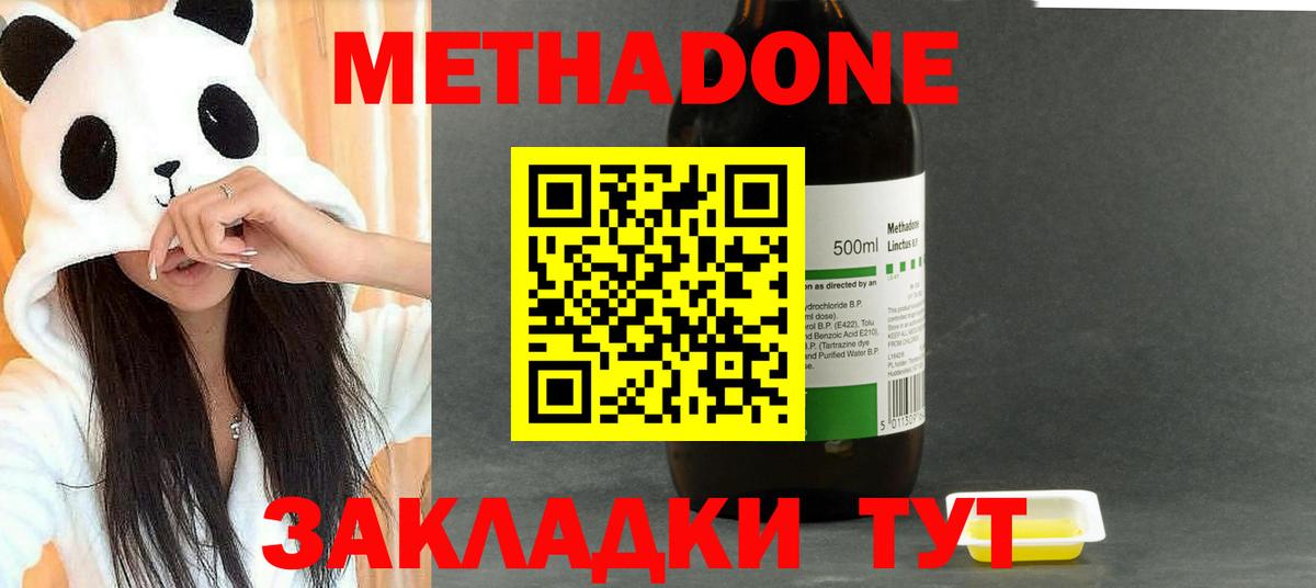 Метадон белоснежный  Вход с VPN  Метадон methadone  Светлоград 