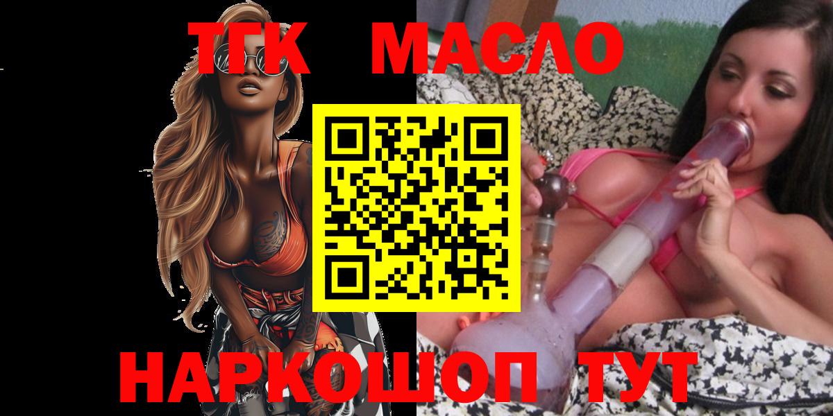 Дистиллят ТГК THC oil Светлоград